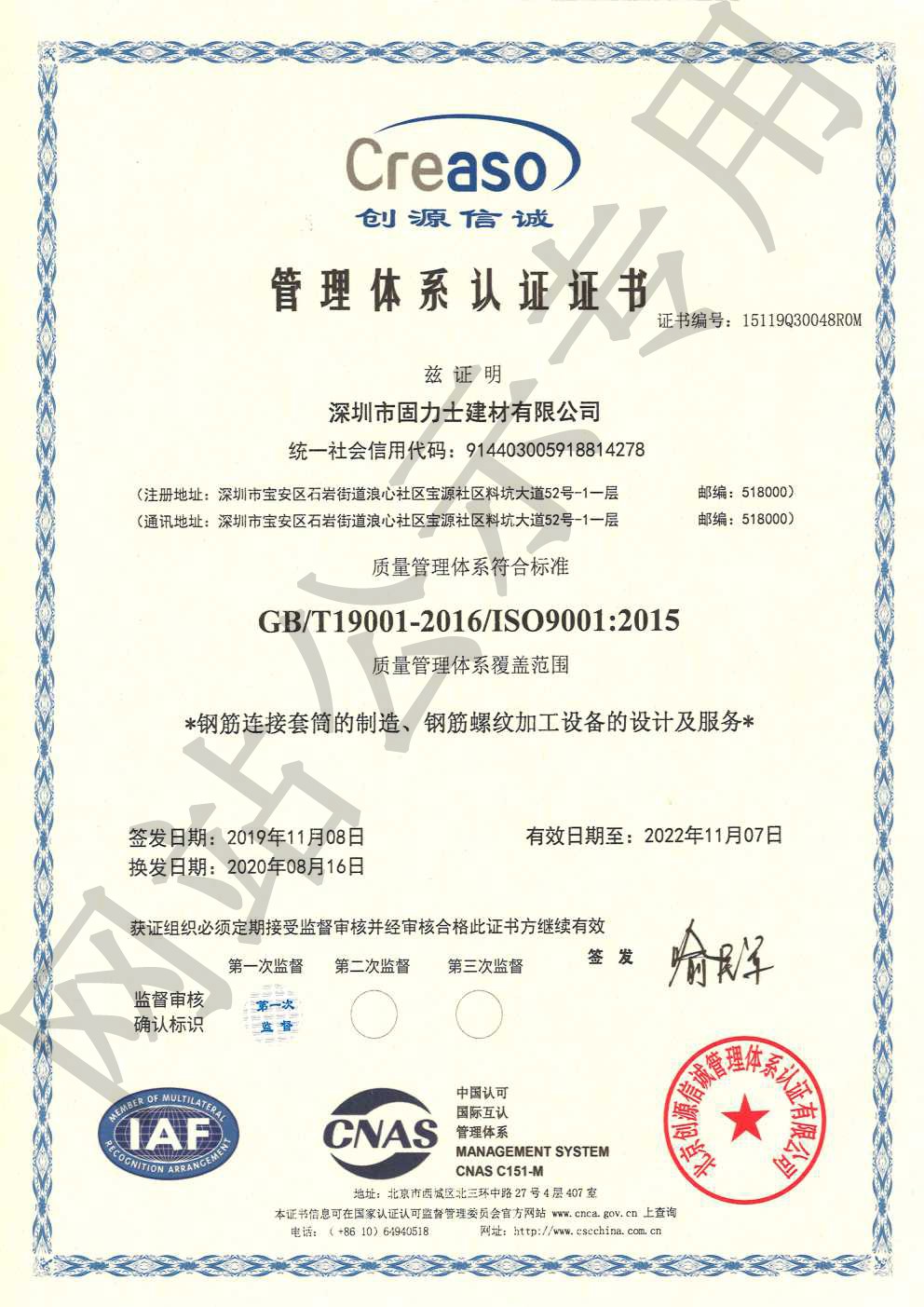 罗湖ISO9001证书